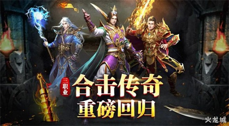复古传奇私服快速成型指南：战法道选择与打宝路线